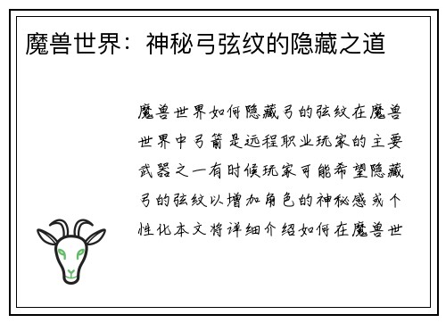 魔兽世界：神秘弓弦纹的隐藏之道