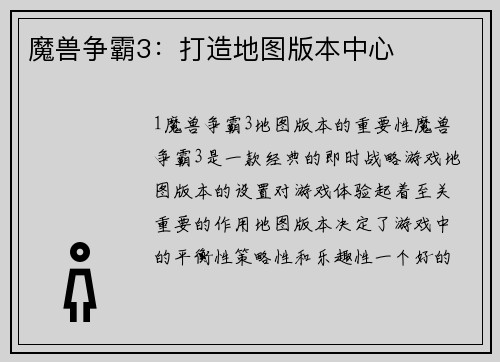 魔兽争霸3：打造地图版本中心