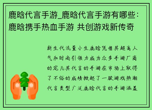 鹿晗代言手游_鹿晗代言手游有哪些：鹿晗携手热血手游 共创游戏新传奇