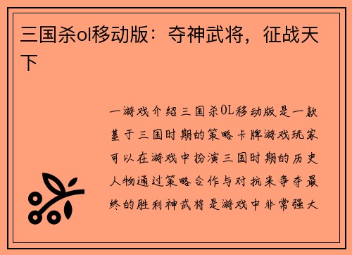 三国杀ol移动版：夺神武将，征战天下